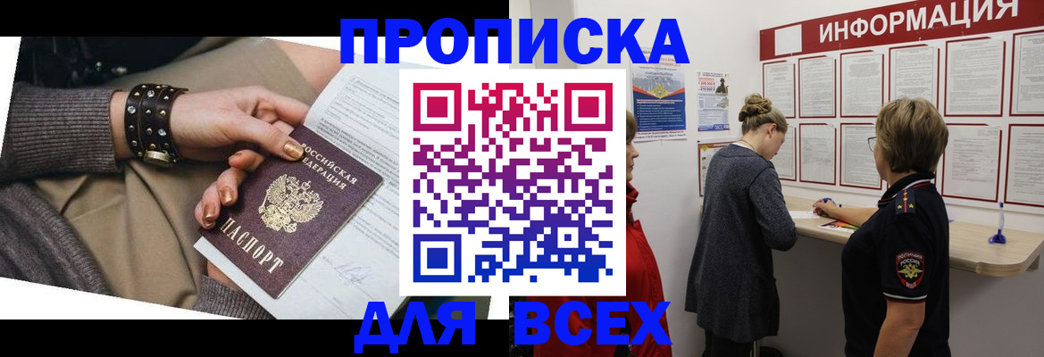 временная регистрация законно в Углегорске