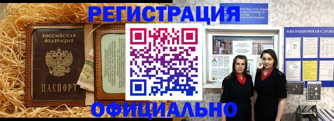временная регистрация в квартире в Углегорске