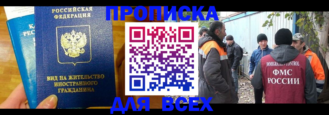 прописка гарантия в Углегорске