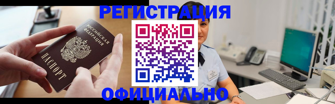 временная регистрация надежно в Углегорске