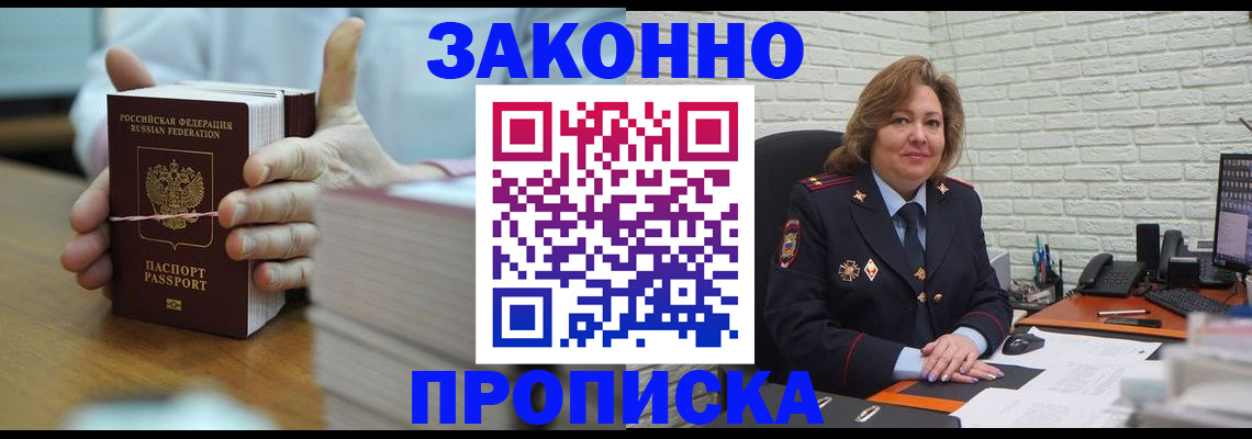 прописка от собственника в Углегорске