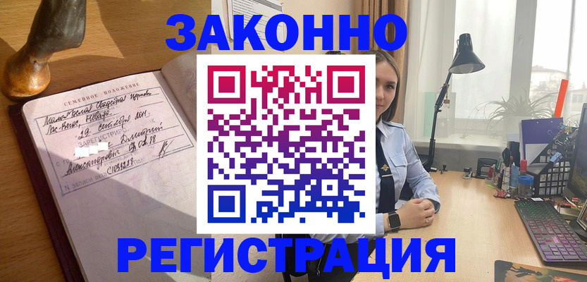 прописка от собственника в Углегорске