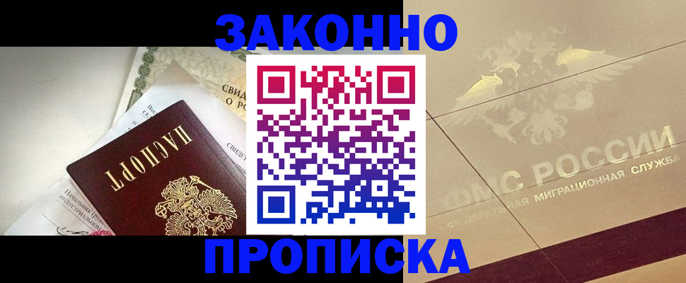 временная регистрация купить в Углегорске