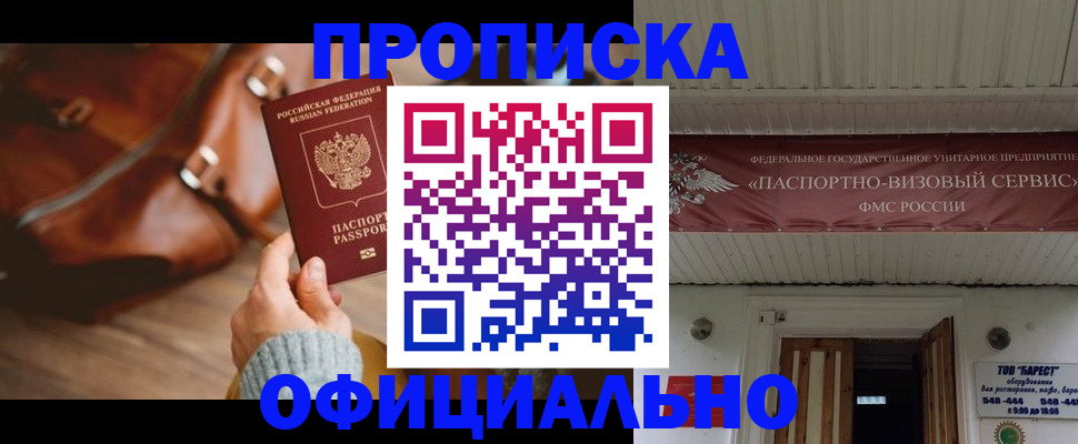 временная регистрация в квартире в Углегорске